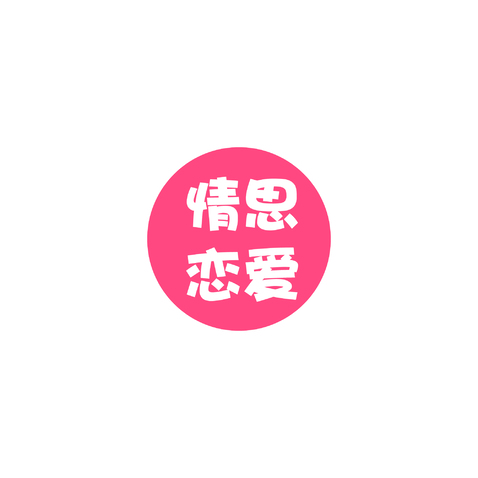 情思恋爱logo设计