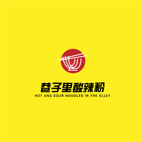 巷子里酸辣粉logo设计