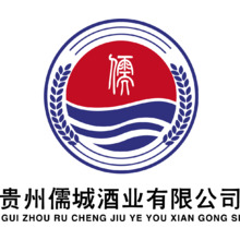 贵州儒城酒业有限公司