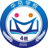 华岳学校