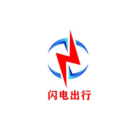 闪电出行logo设计