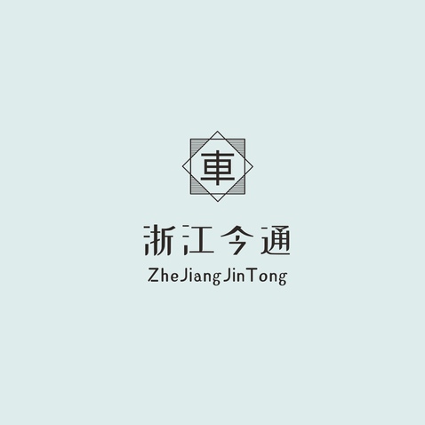 浙江今通logo设计