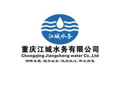 重庆江城水务有限公司