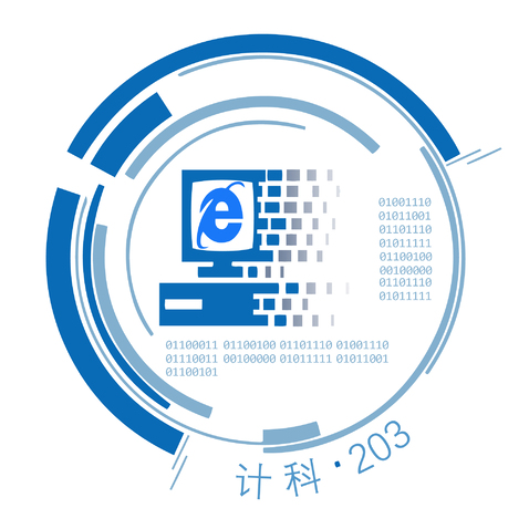 计科203班徽logo设计