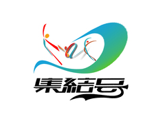 集结号