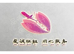 竭诚班组