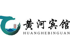 黄河宾馆