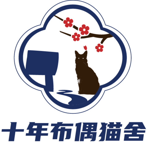 十年布偶猫舍  大诚一手猫logo设计