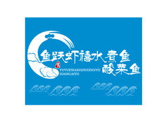 鱼跃虾禧水煮鱼 酸菜鱼