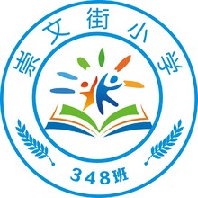崇文街小学