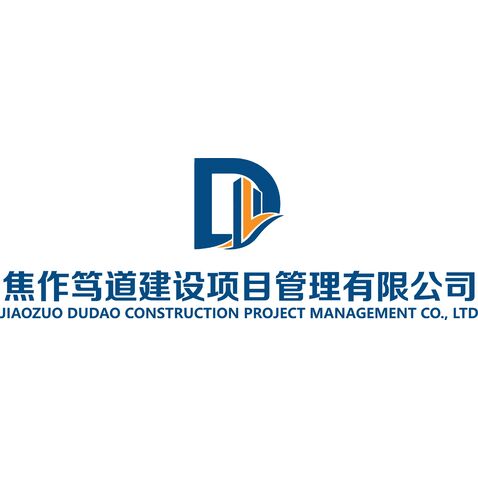 焦作笃道建设项目管理有限公司logo设计