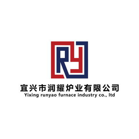 宜兴市润耀炉业有限公司_logo设计