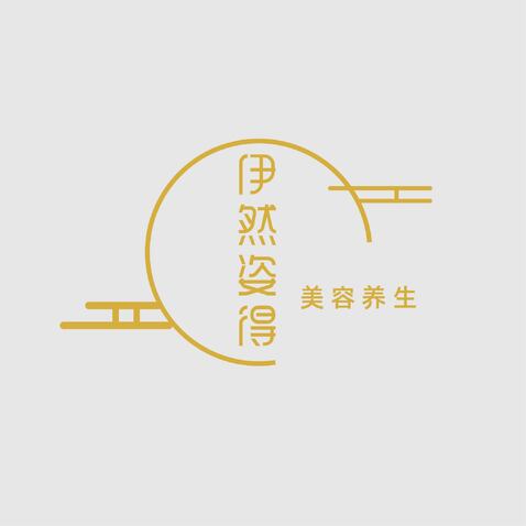 伊然姿得logo设计