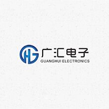 东莞市广汇电子有限公司