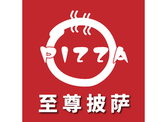 至尊披萨