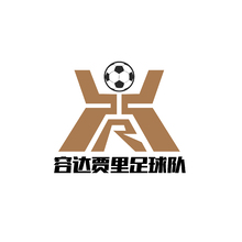 容达里足球队