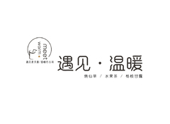 遇见·温暖