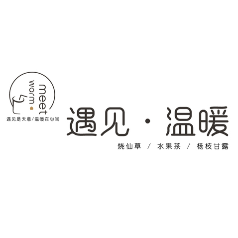 遇见·温暖logo设计