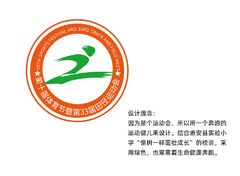设计学校体育节logo