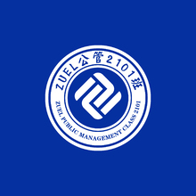 ZUEL公管2101班
