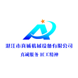 湛江市真诚机械设备有限公司logo