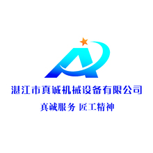 湛江市真诚机械设备有限公司logo