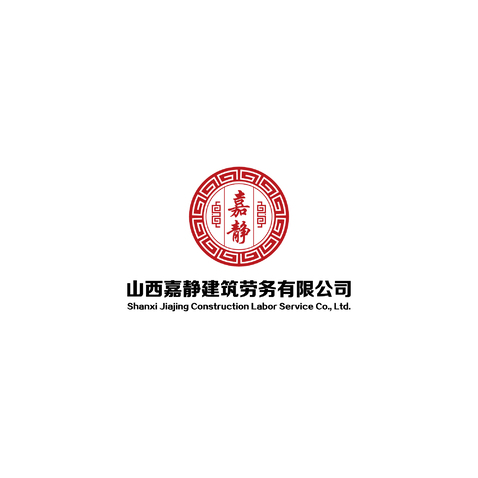 山西嘉静建筑劳务有限公司logo设计