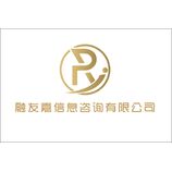 融友嘉信息咨询有限公司