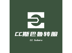 cc斯巴鲁专服