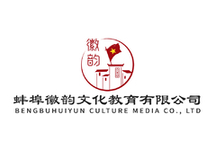 蚌埠徽韵文化教育有限公司