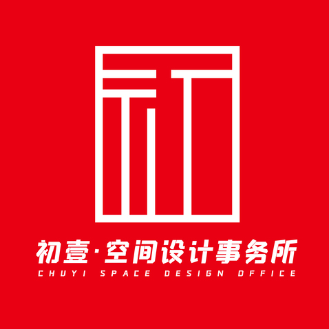 初壹·空间设计事务所logo设计