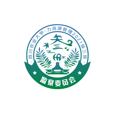 四川农业大学-力资源管理2021级三班logo设计