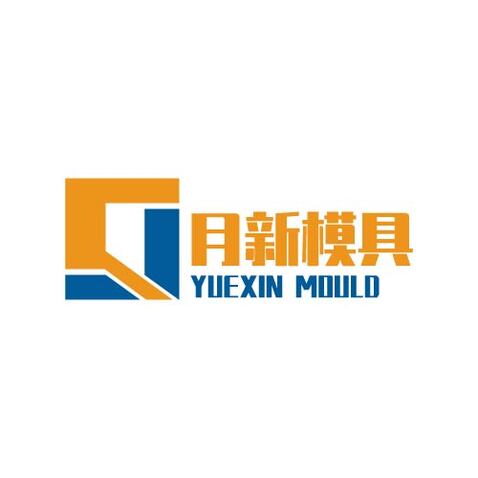 月新模具logo设计