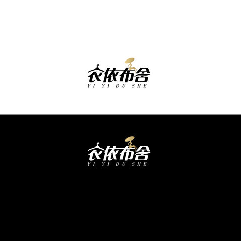 衣依布舍logo设计