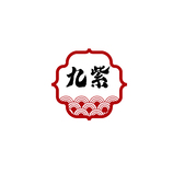九紫 棋牌