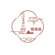 三世