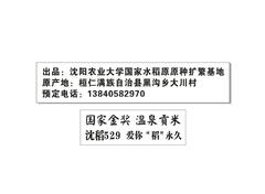 沈稻529