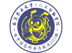 电子信息科学与技术201班