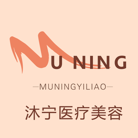 沐宁医疗美容logo设计