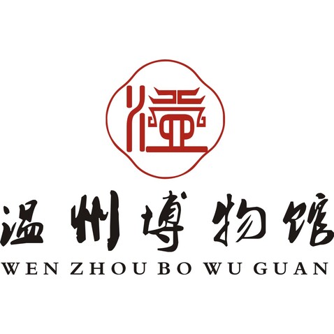 温州博物馆logo设计