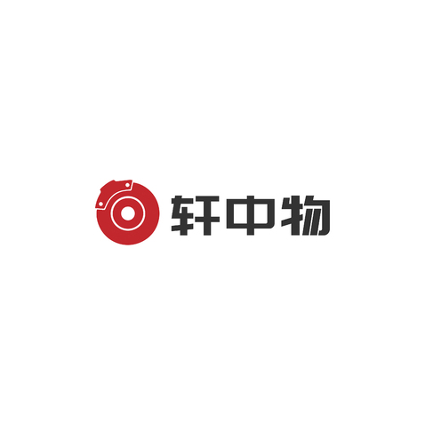 轩中物logo设计