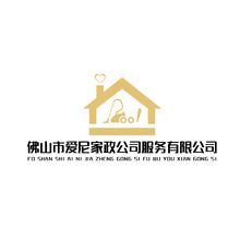 佛山市爱尼家政公司服务有限公司