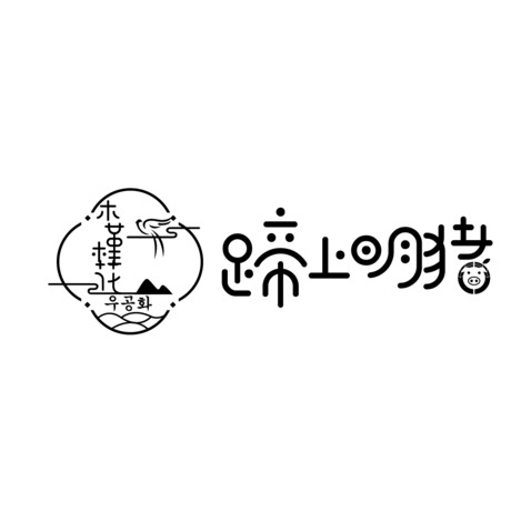 蹄上明猪logo设计