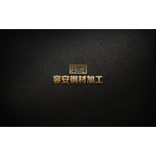 重庆容安钢材加工有限公司2