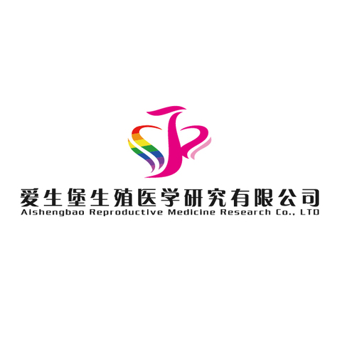 爱生堡生殖医学研究有限公司logo设计