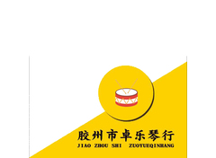 胶州市卓乐琴行