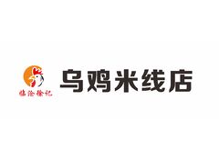 临沧徐记乌鸡米线店