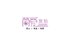 简爱旅拍