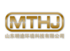 山东明途环境科技有限公司