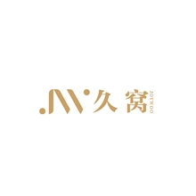 久美